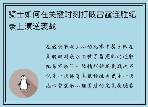 骑士如何在关键时刻打破雷霆连胜纪录上演逆袭战