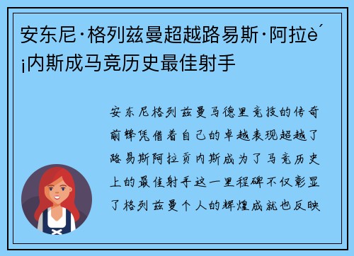 安东尼·格列兹曼超越路易斯·阿拉贡内斯成马竞历史最佳射手 安东尼·格列兹曼超越路易斯·阿拉贡内斯成马竞历史最佳射手