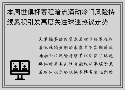本周世俱杯赛程暗流涌动冷门风险持续累积引发高度关注球迷热议走势 本周世俱杯赛程暗流涌动冷门风险持续累积引发高度关注球迷热议走势