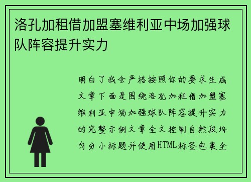 洛孔加租借加盟塞维利亚中场加强球队阵容提升实力 洛孔加租借加盟塞维利亚中场加强球队阵容提升实力