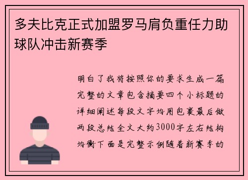多夫比克正式加盟罗马肩负重任力助球队冲击新赛季