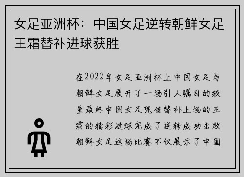女足亚洲杯：中国女足逆转朝鲜女足王霜替补进球获胜