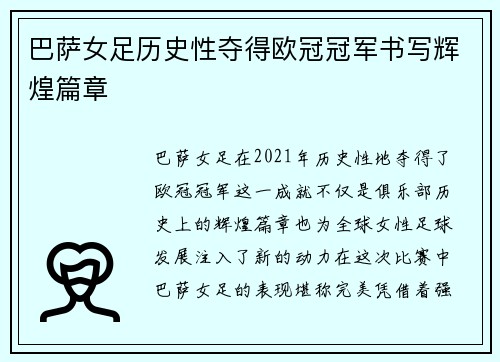 巴萨女足历史性夺得欧冠冠军书写辉煌篇章 巴萨女足历史性夺得欧冠冠军书写辉煌篇章