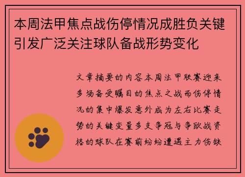 本周法甲焦点战伤停情况成胜负关键引发广泛关注球队备战形势变化